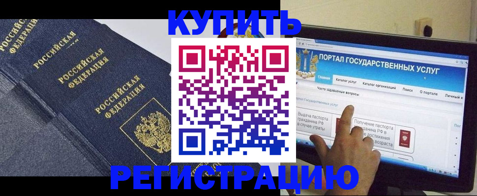 прописка для работы в Городце