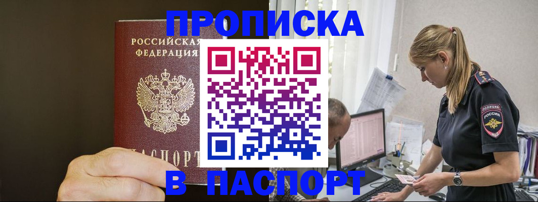 временная прописка в Городце